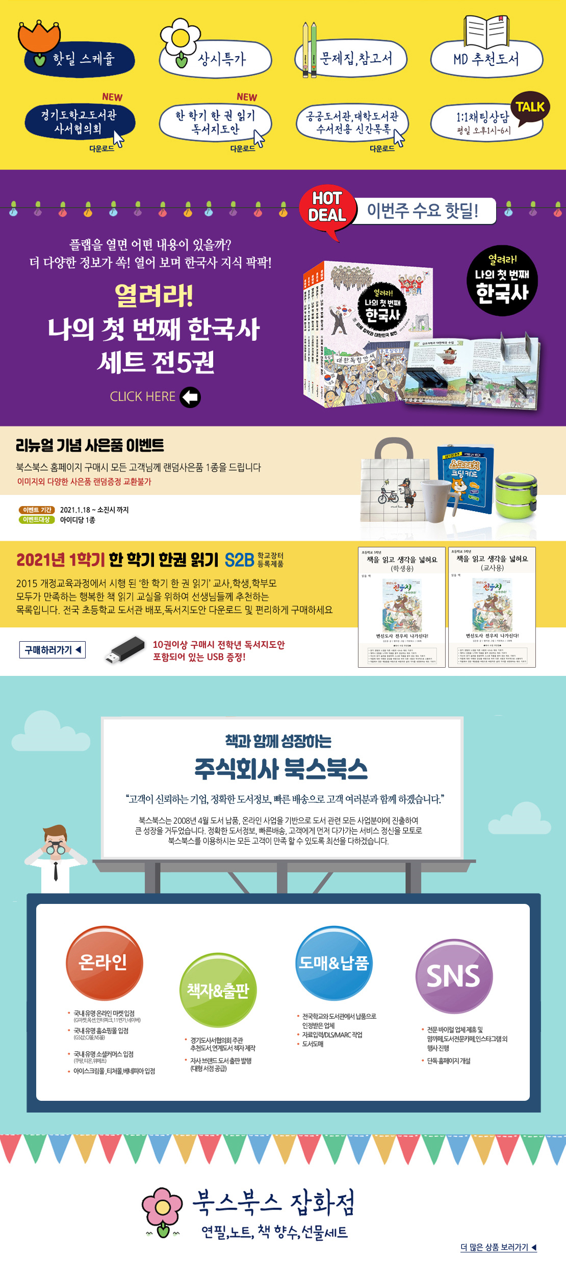 북스북스